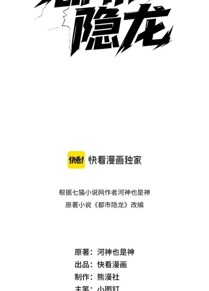 Ẩn Long Đô Thị Chapter 14 - 15