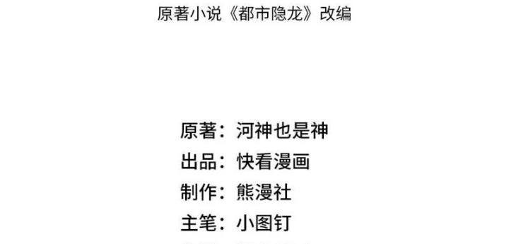 Ẩn Long Đô Thị Chapter 15 - 12