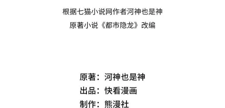 Ẩn Long Đô Thị Chapter 19 - 12