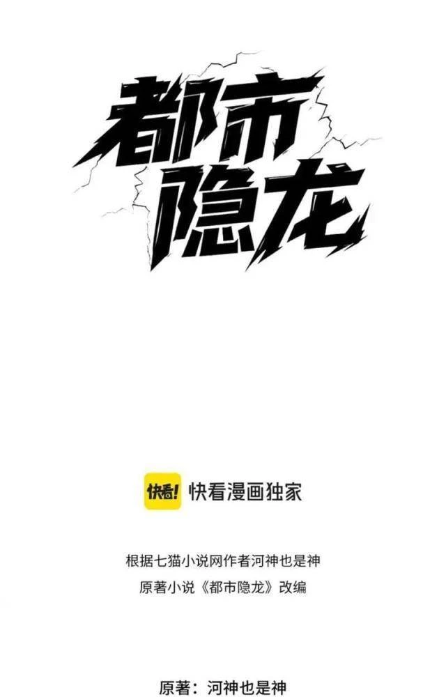 Ẩn Long Đô Thị Chapter 28 - 8