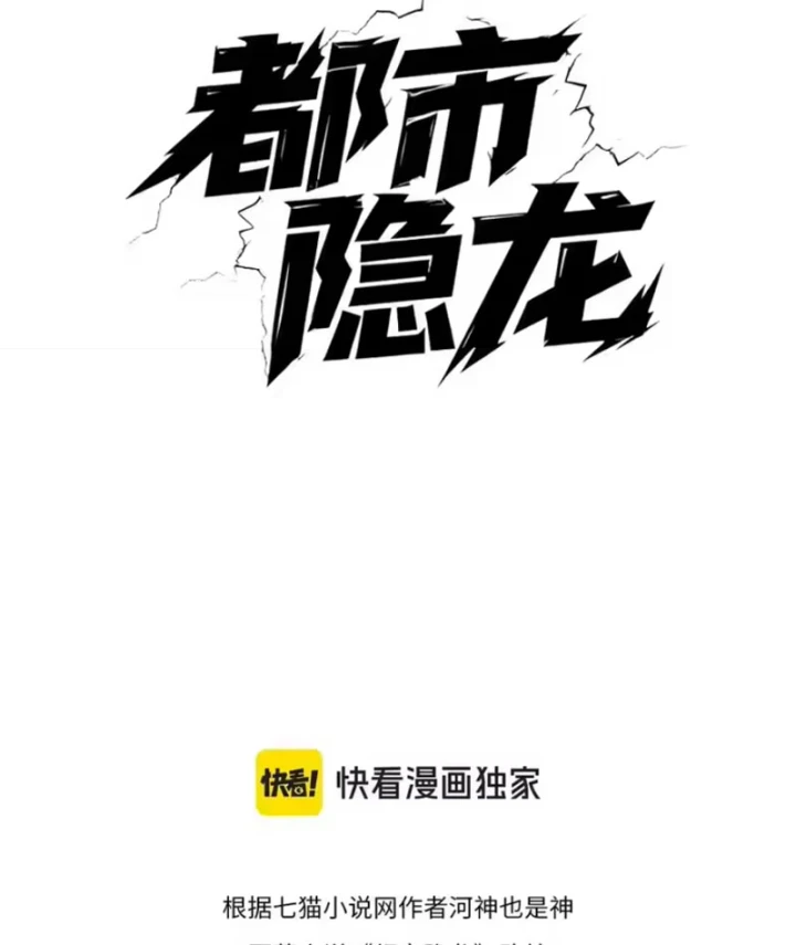 Ẩn Long Đô Thị Chapter 44 - 8