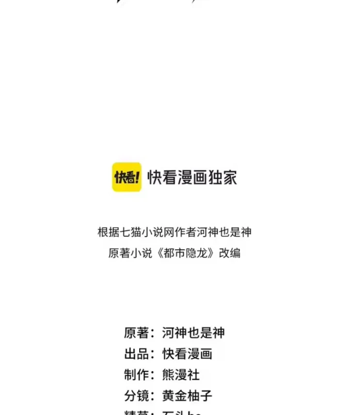 Ẩn Long Đô Thị Chapter 45 - 7