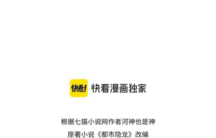 Ẩn Long Đô Thị Chapter 48 - 17