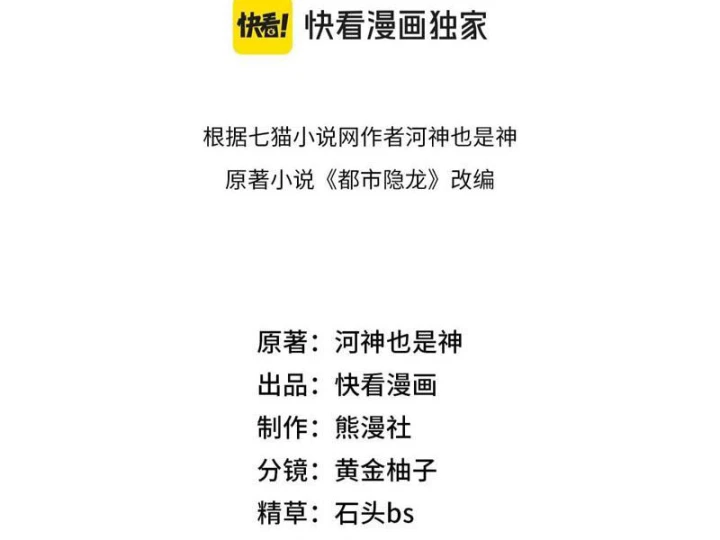 Ẩn Long Đô Thị Chapter 50 - 14