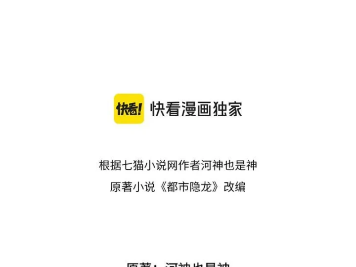 Ẩn Long Đô Thị Chapter 60 - 15