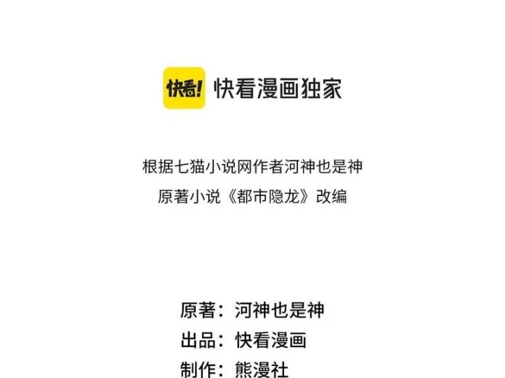 Ẩn Long Đô Thị Chapter 63 - 11