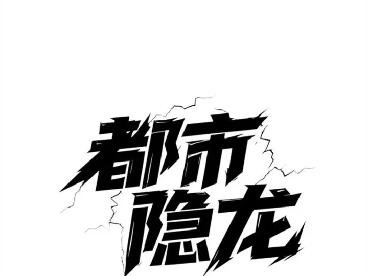 Ẩn Long Đô Thị Chapter 64 - 12