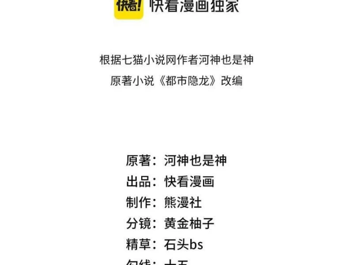 Ẩn Long Đô Thị Chapter 68 - 16
