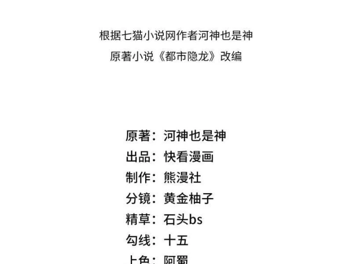Ẩn Long Đô Thị Chapter 69 - 19