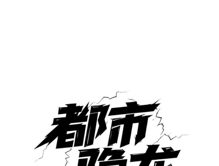 Ẩn Long Đô Thị Chapter 73 - 3