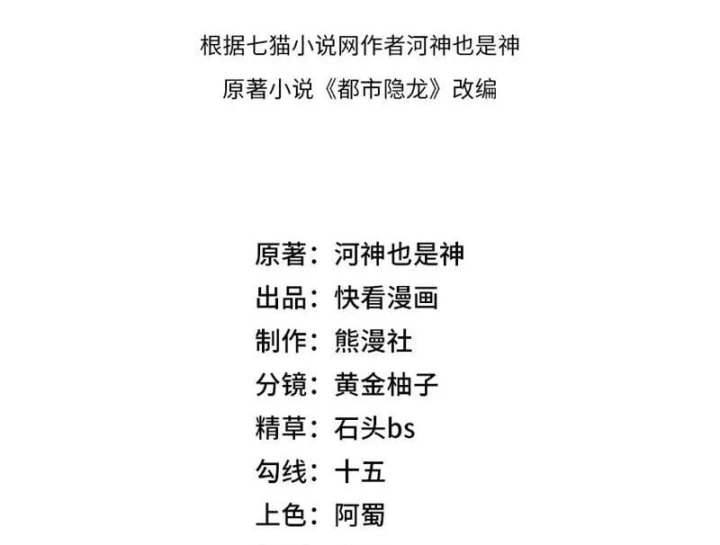Ẩn Long Đô Thị Chapter 73 - 5