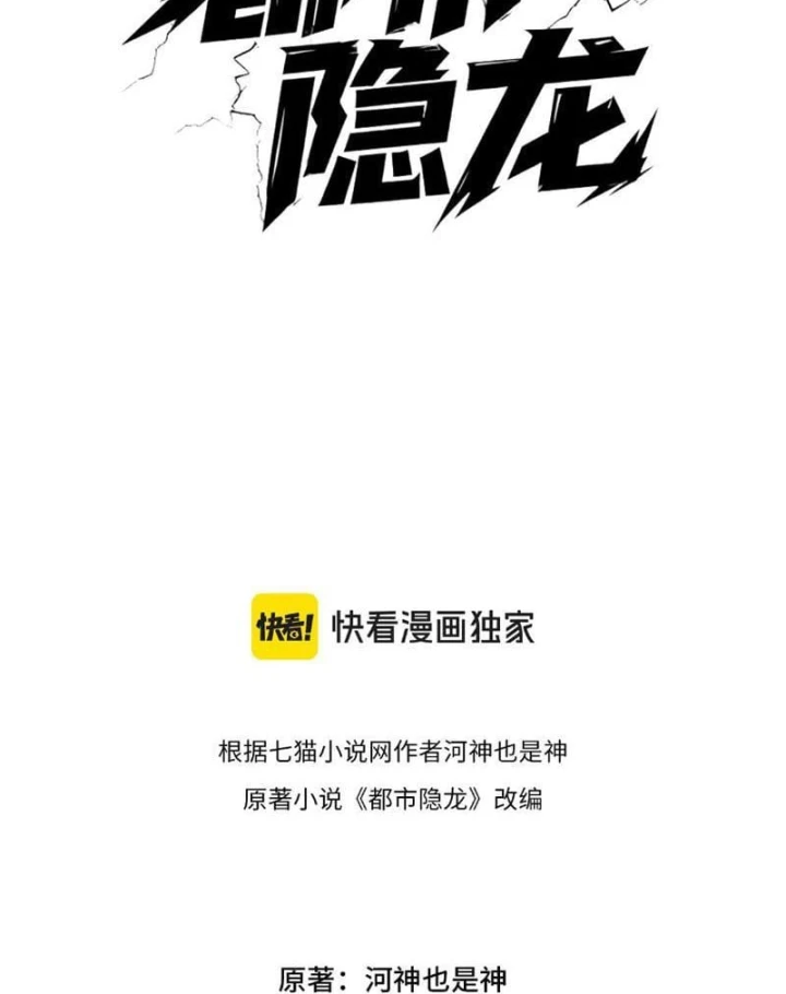 Ẩn Long Đô Thị Chapter 75 - 8