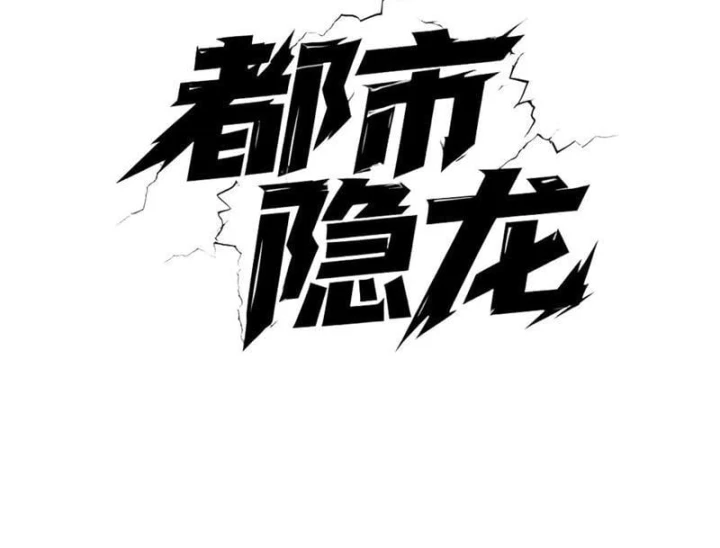 Ẩn Long Đô Thị Chapter 79 - 20