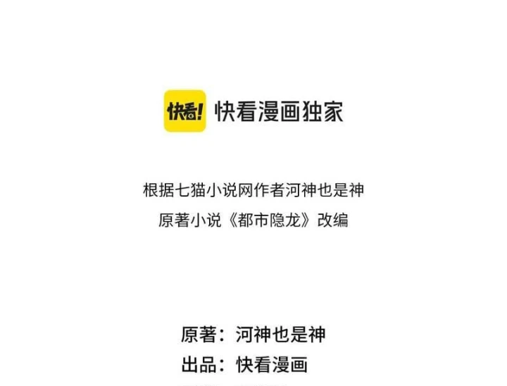 Ẩn Long Đô Thị Chapter 79 - 21