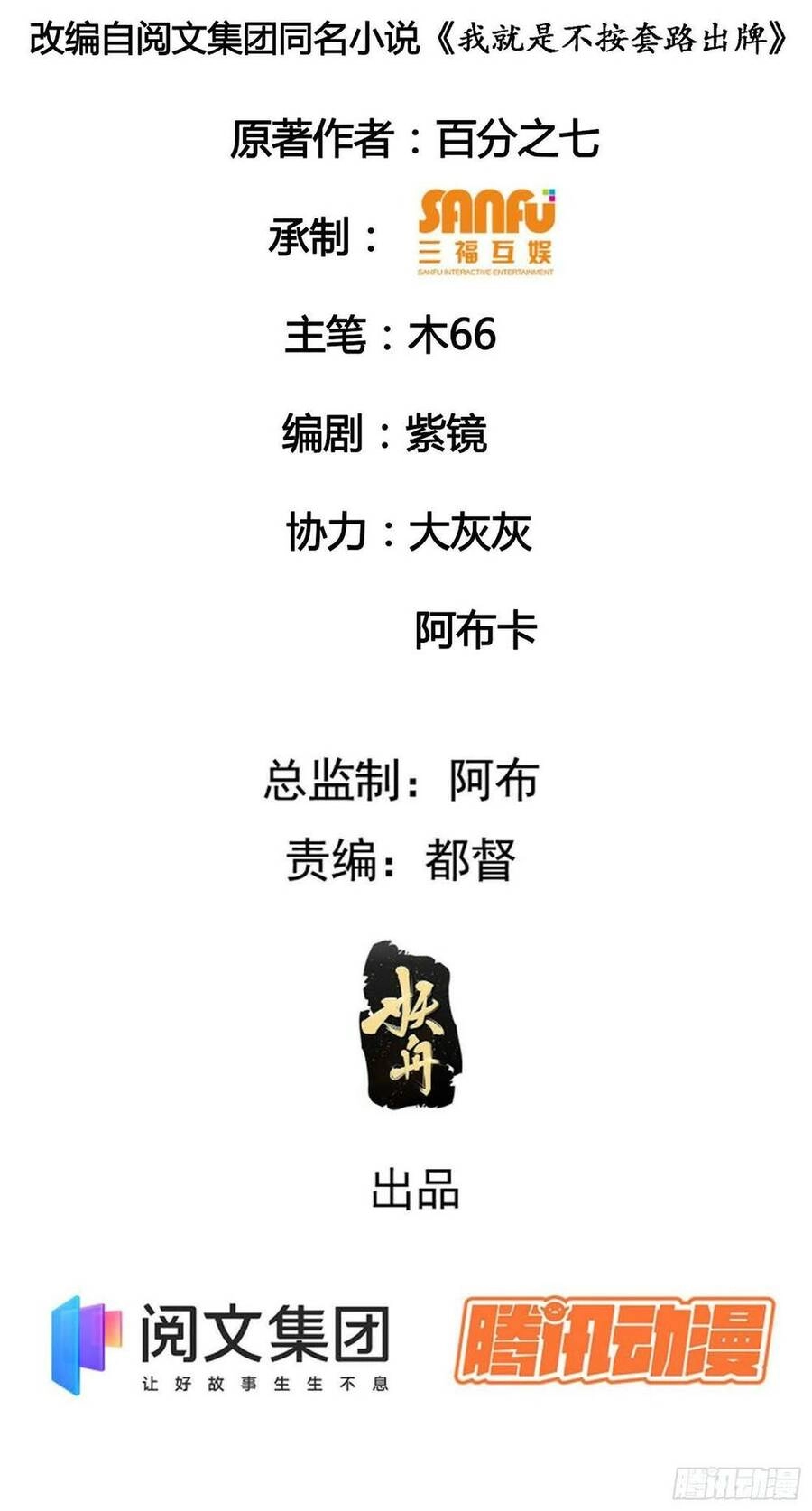 Ta Chính Là Không Theo Sáo Lộ Ra Bài Chapter 13 - 3