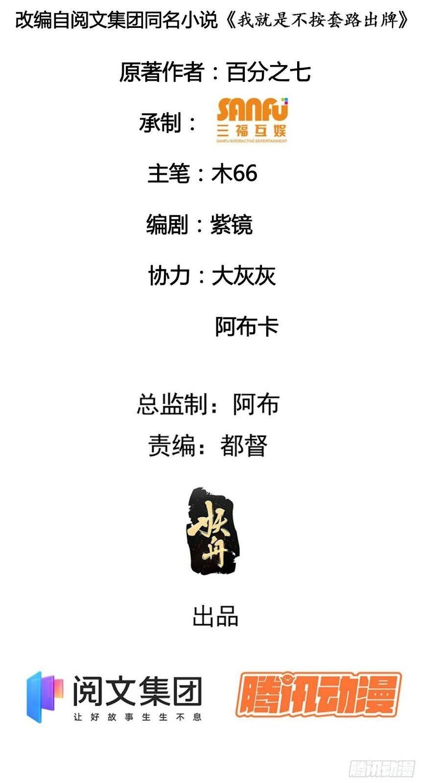 Ta Chính Là Không Theo Sáo Lộ Ra Bài Chapter 15 - 3