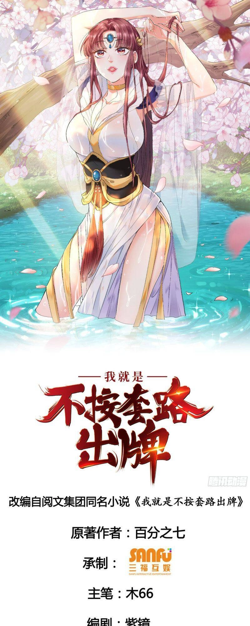 Ta Chính Là Không Theo Sáo Lộ Ra Bài Chapter 25 - 2