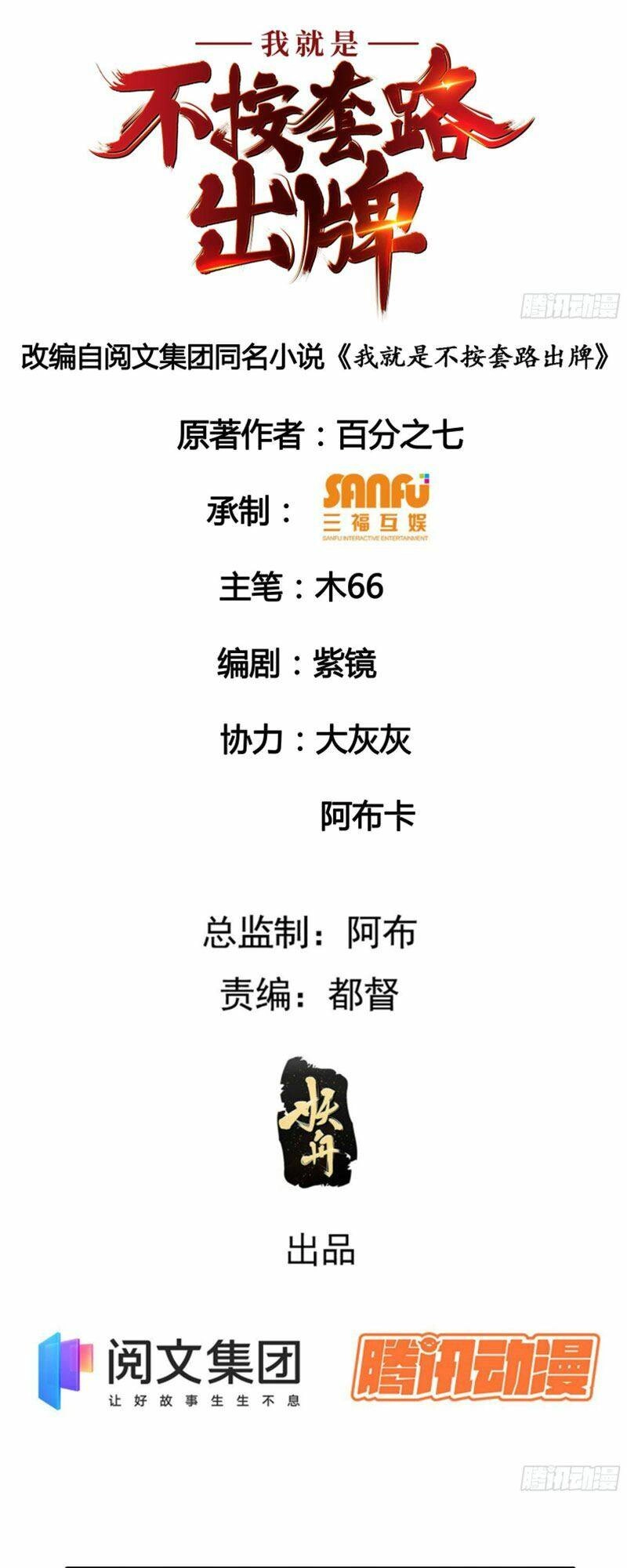 Ta Chính Là Không Theo Sáo Lộ Ra Bài Chapter 26 - 2