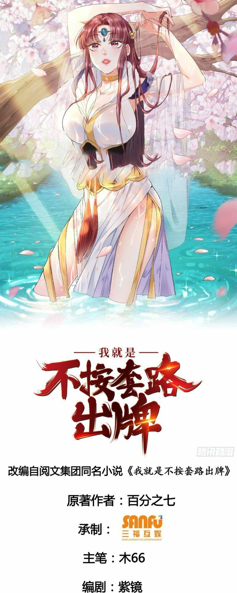 Ta Chính Là Không Theo Sáo Lộ Ra Bài Chapter 27 - 2