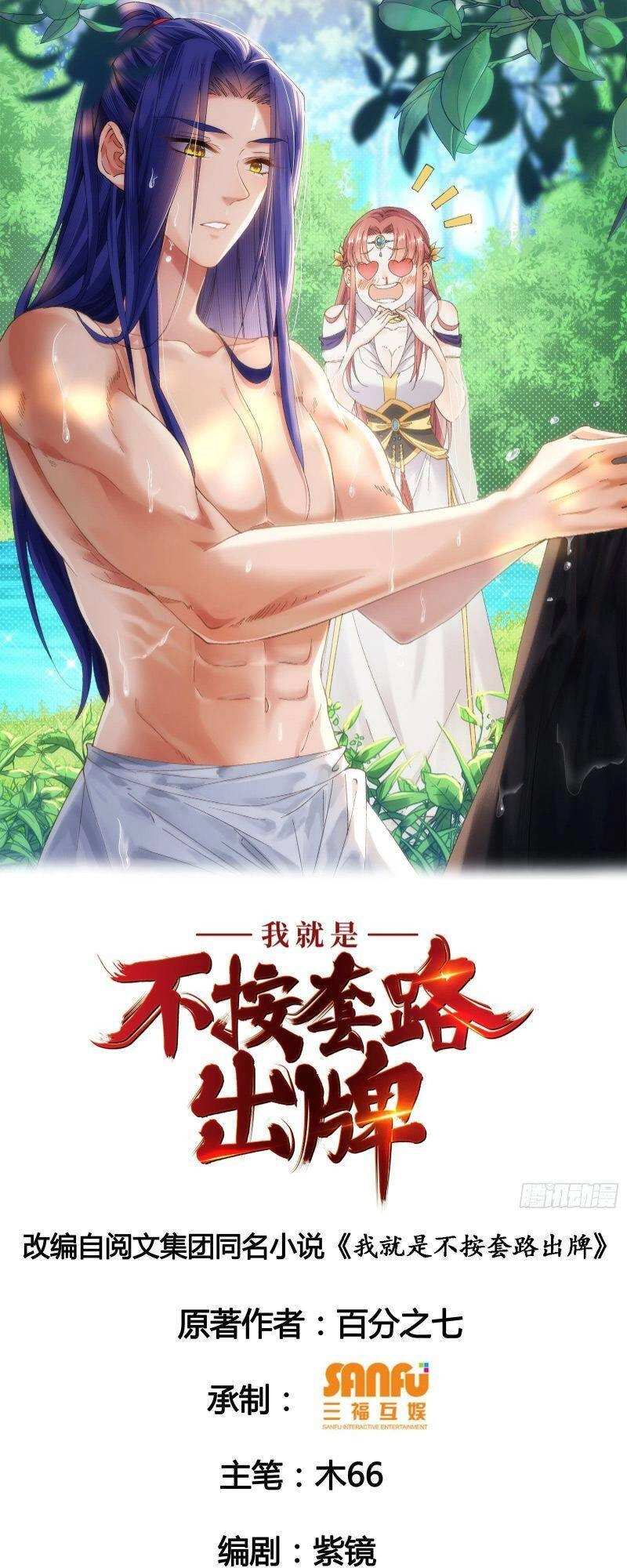 Ta Chính Là Không Theo Sáo Lộ Ra Bài Chapter 46 - 3