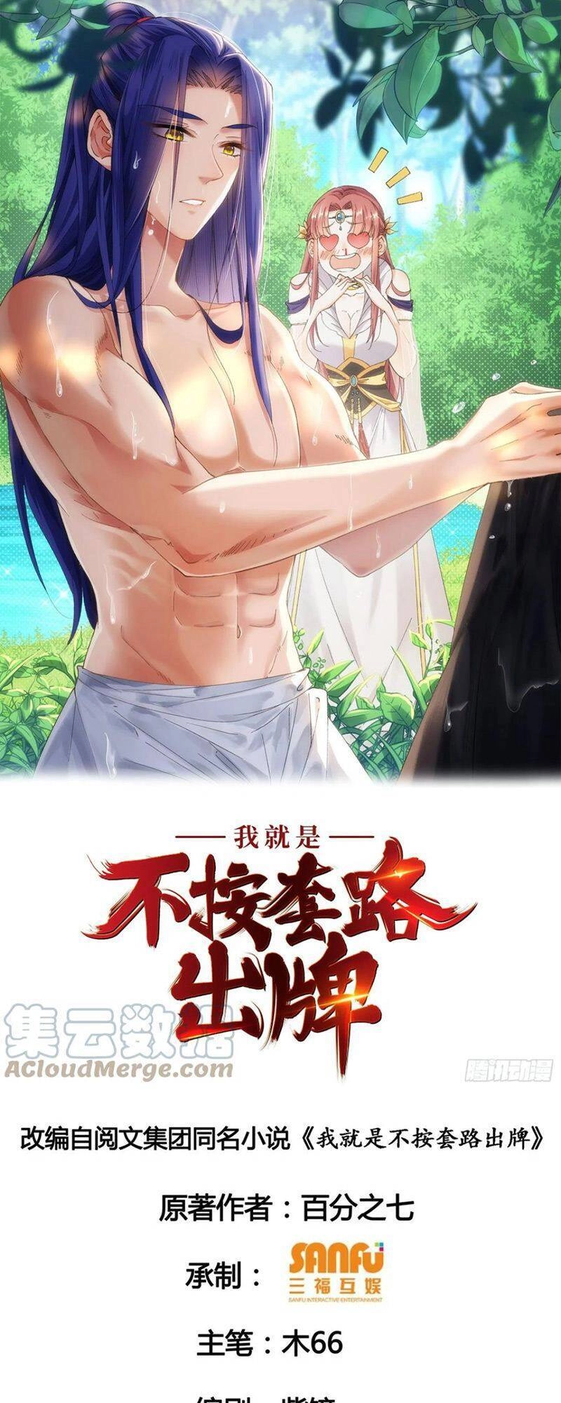 Ta Chính Là Không Theo Sáo Lộ Ra Bài Chapter 50 - 1