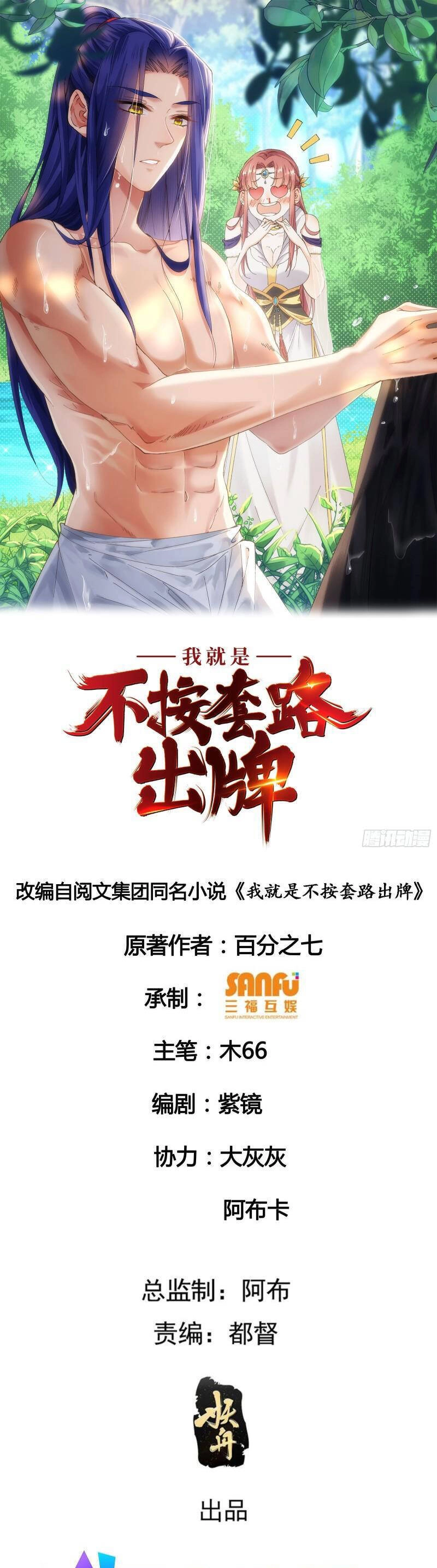 Ta Chính Là Không Theo Sáo Lộ Ra Bài Chapter 81 - 1