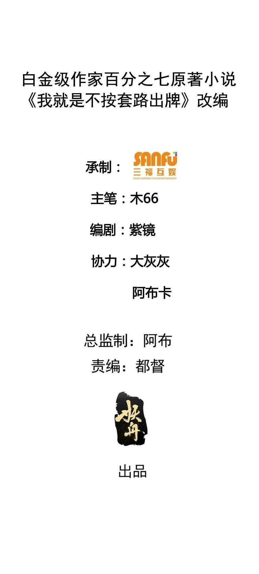 Ta Chính Là Không Theo Sáo Lộ Ra Bài Chapter 140 - 2