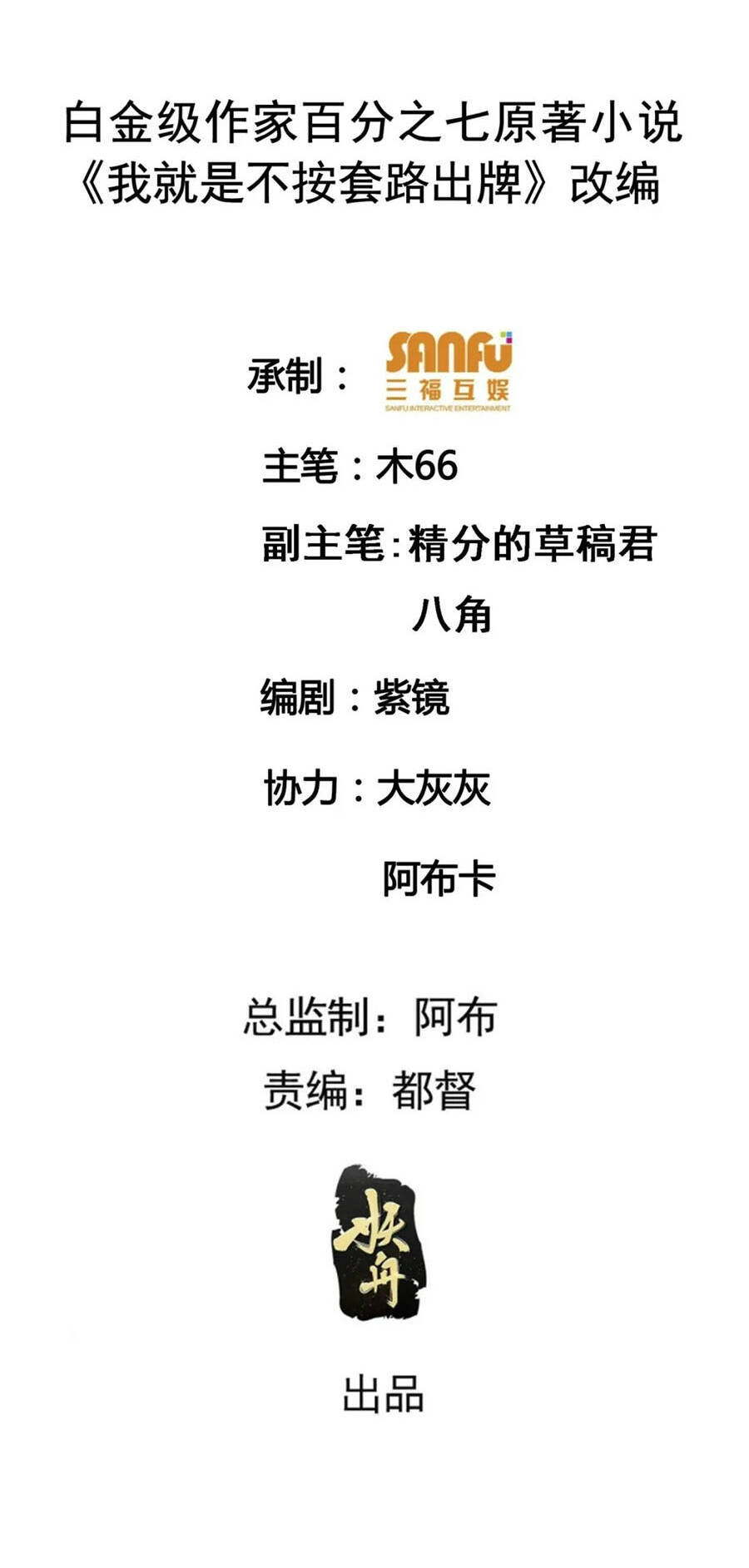 Ta Chính Là Không Theo Sáo Lộ Ra Bài Chapter 147 - 2