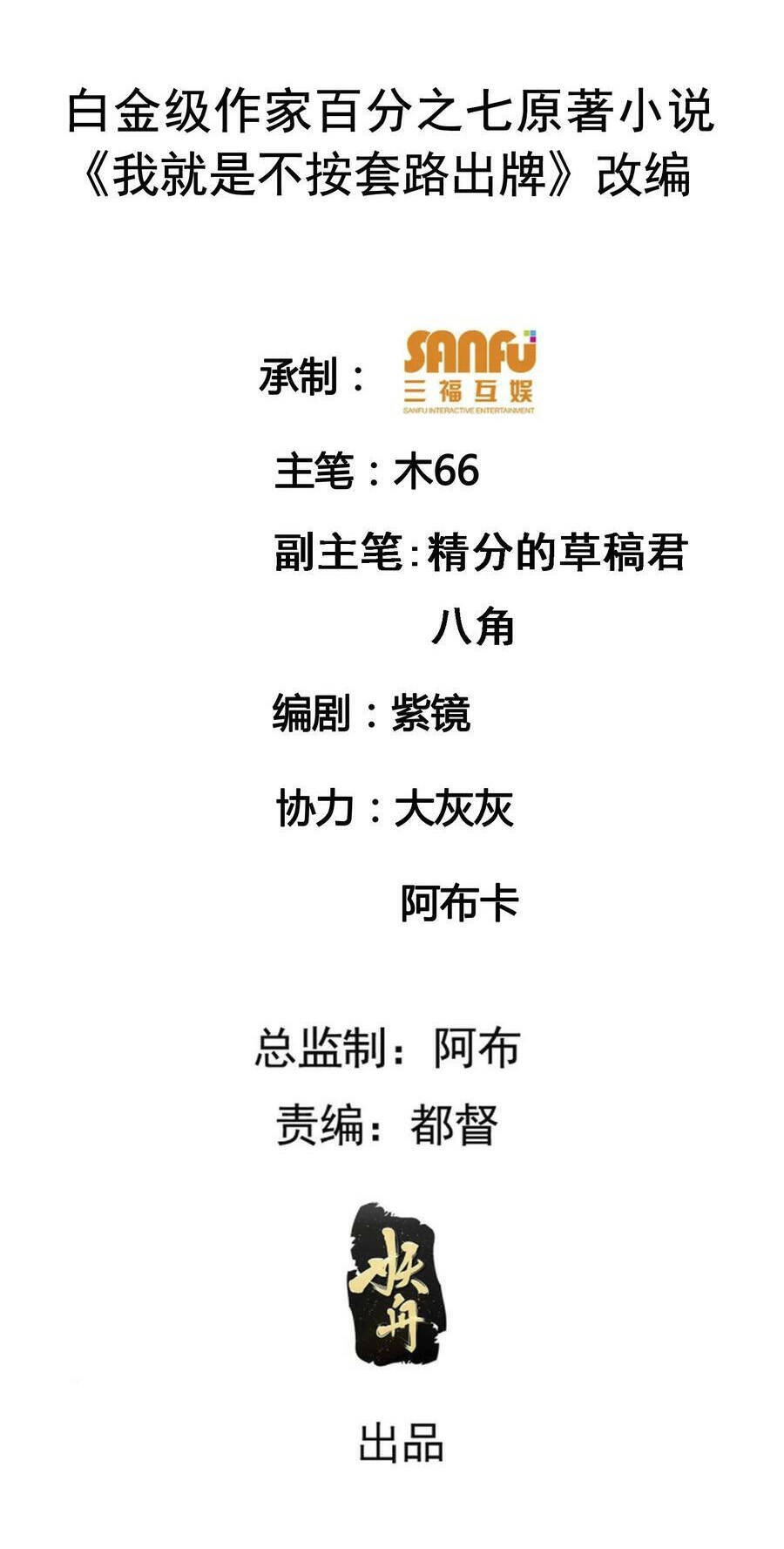 Ta Chính Là Không Theo Sáo Lộ Ra Bài Chapter 150 - 2