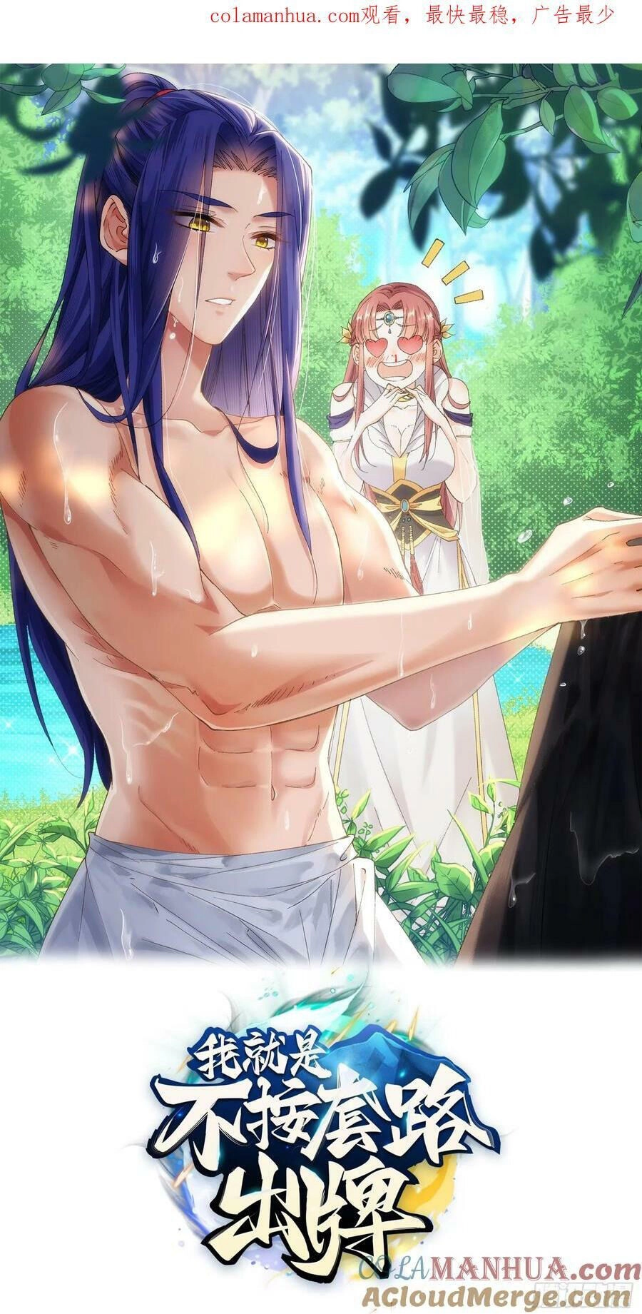 Ta Chính Là Không Theo Sáo Lộ Ra Bài Chapter 154 - 1