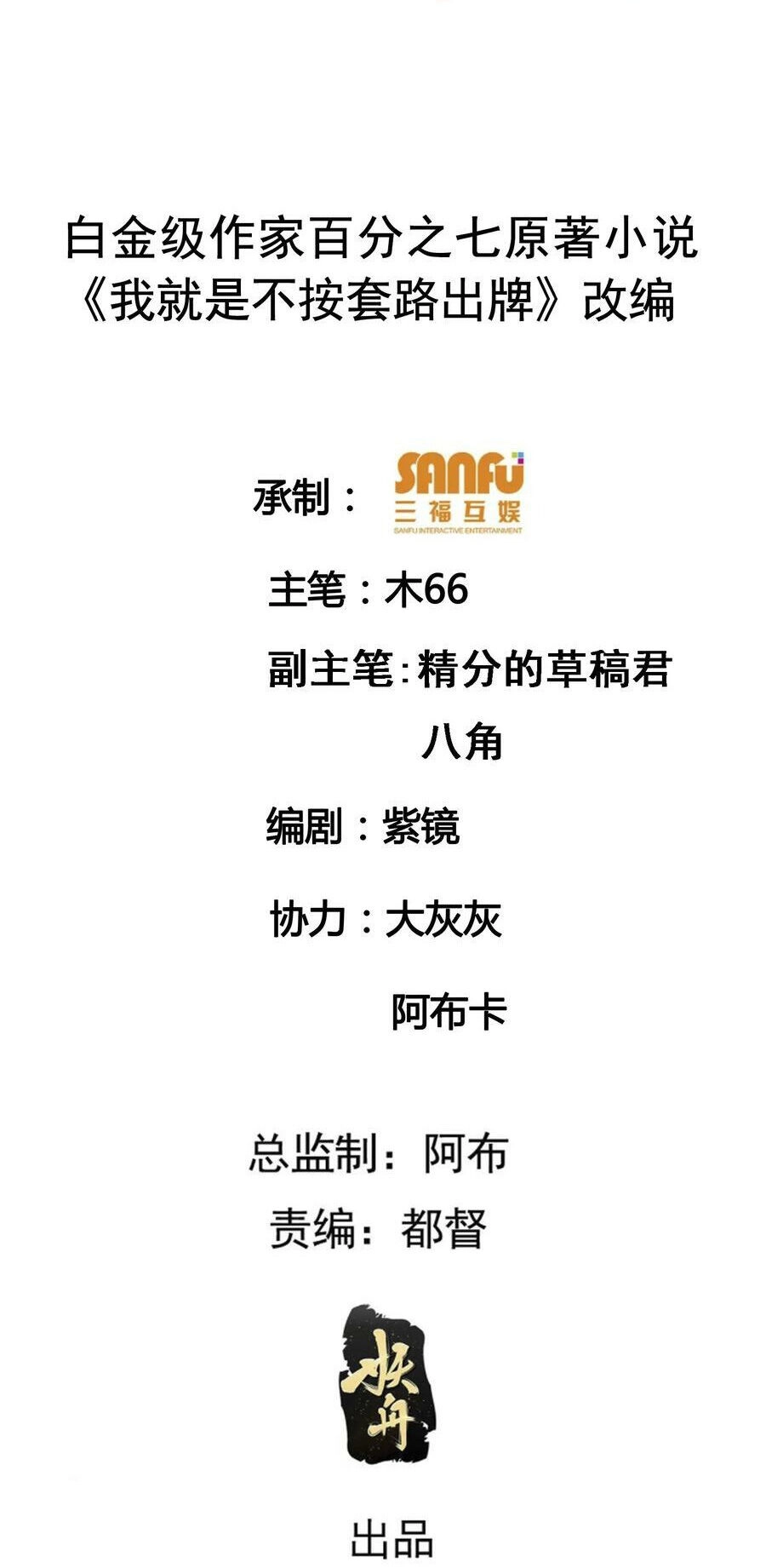 Ta Chính Là Không Theo Sáo Lộ Ra Bài Chapter 154 - 2