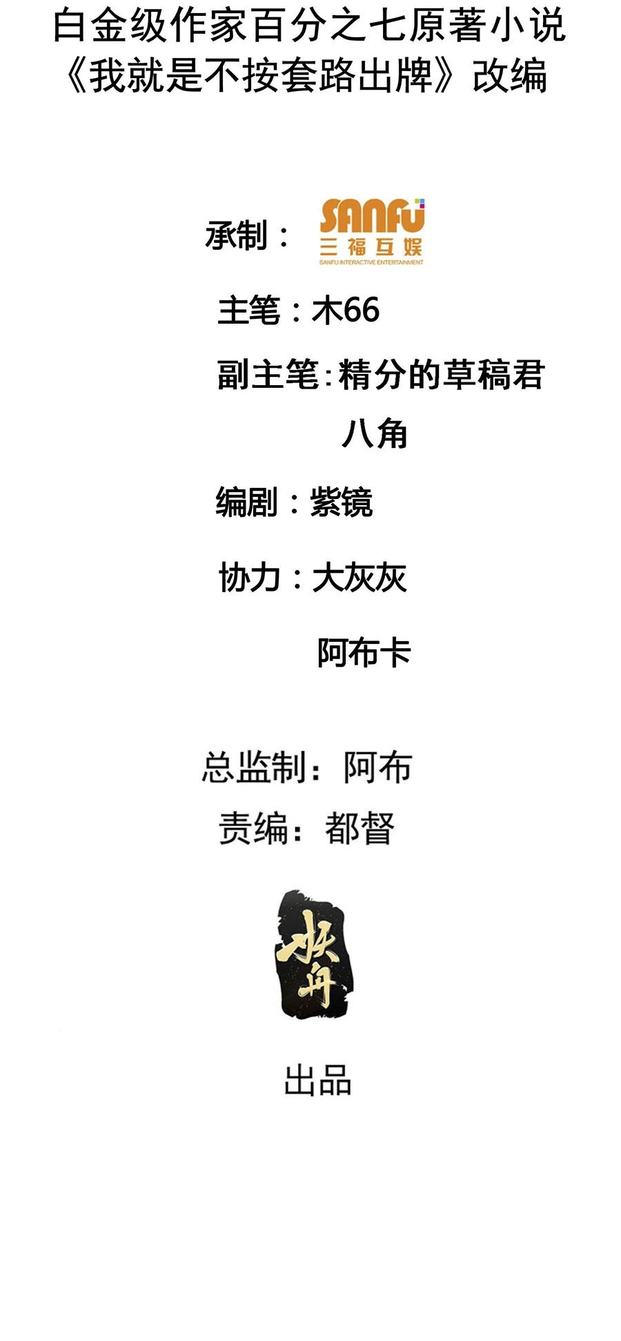 Ta Chính Là Không Theo Sáo Lộ Ra Bài Chapter 156 - 2