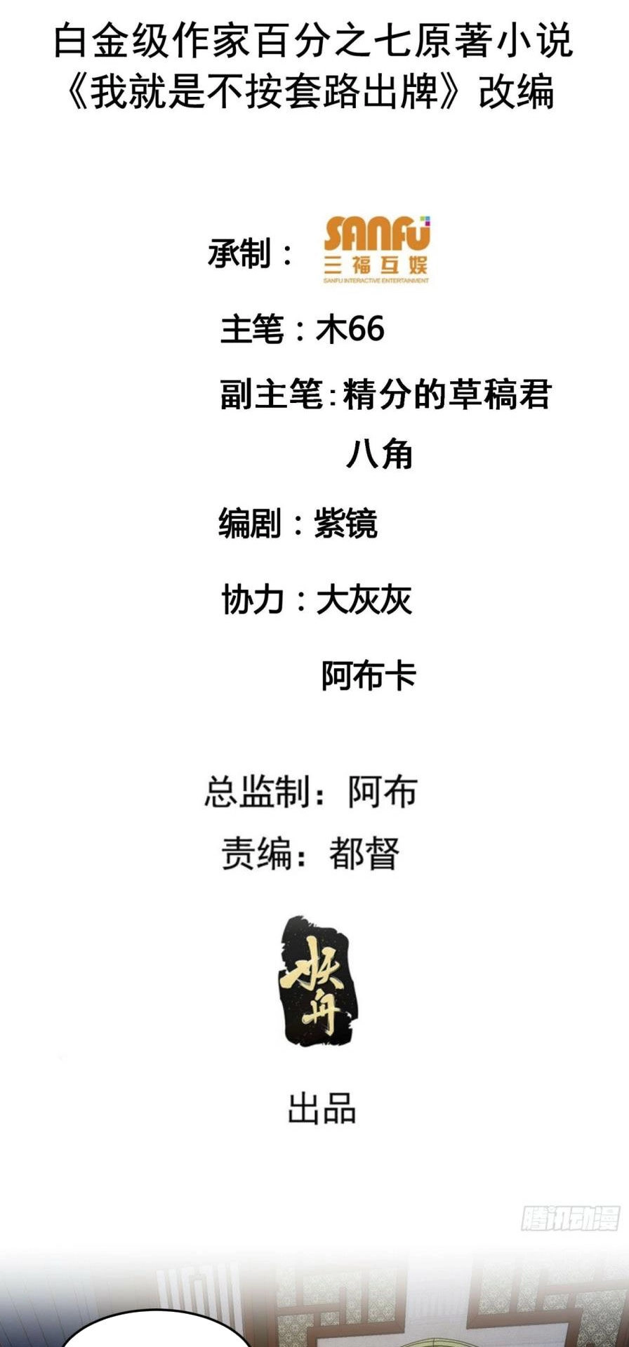 Ta Chính Là Không Theo Sáo Lộ Ra Bài Chapter 158 - 2