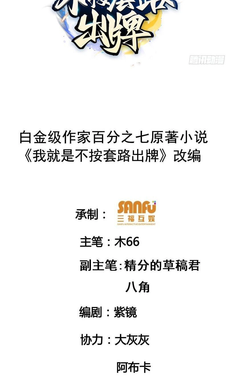 Ta Chính Là Không Theo Sáo Lộ Ra Bài Chapter 164 - 2
