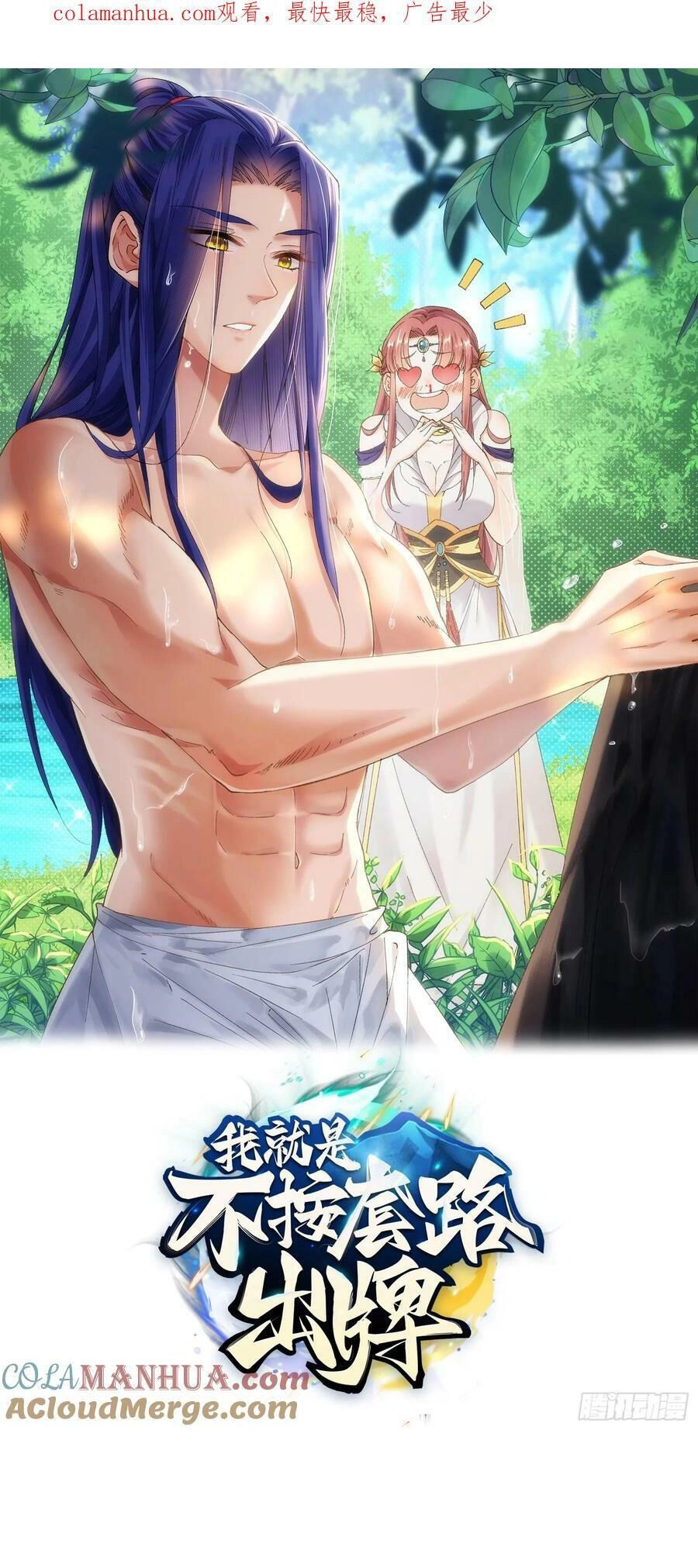 Ta Chính Là Không Theo Sáo Lộ Ra Bài Chapter 165 - 1