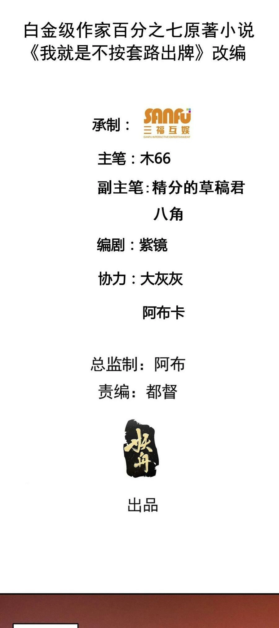 Ta Chính Là Không Theo Sáo Lộ Ra Bài Chapter 165 - 2