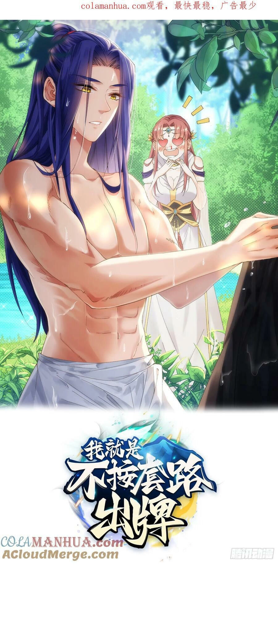 Ta Chính Là Không Theo Sáo Lộ Ra Bài Chapter 166 - 1