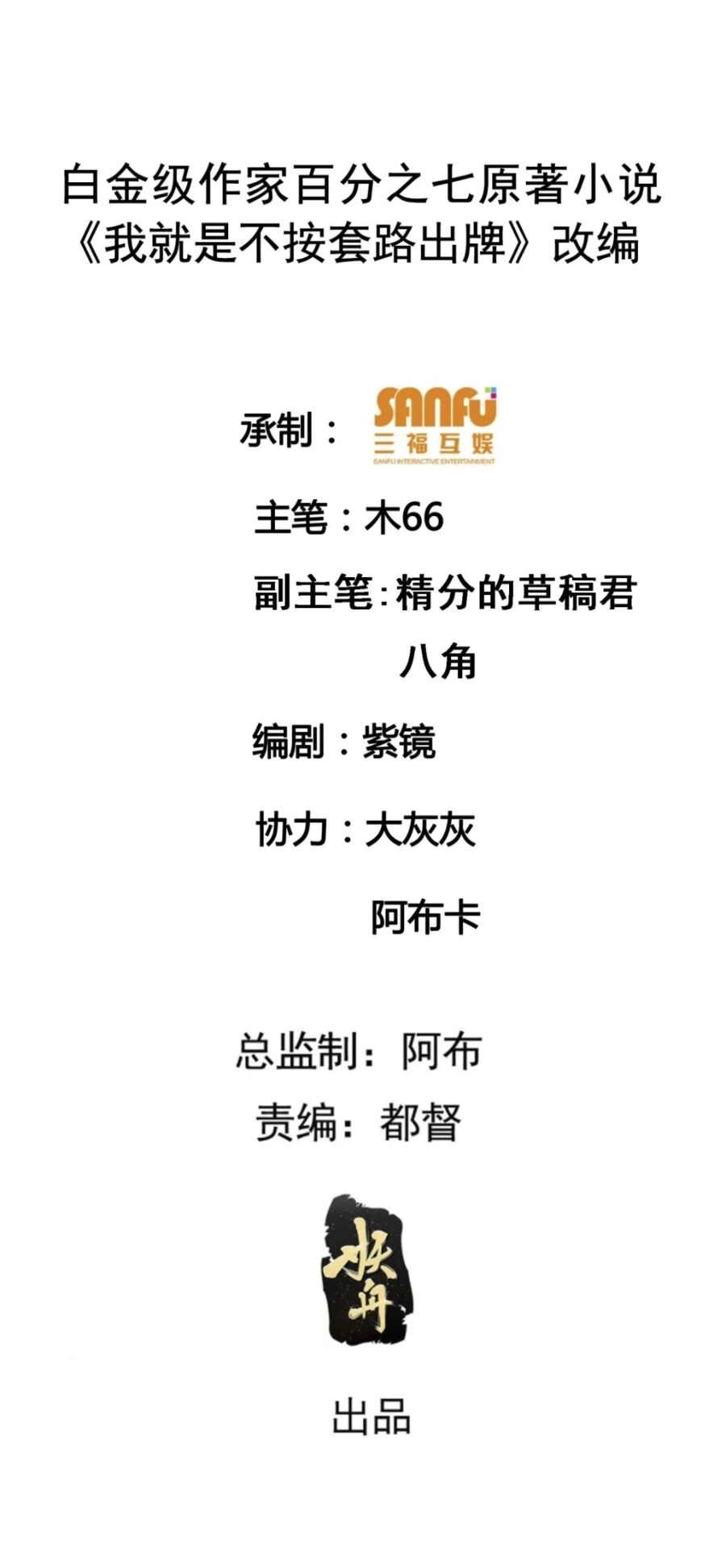 Ta Chính Là Không Theo Sáo Lộ Ra Bài Chapter 167 - 2