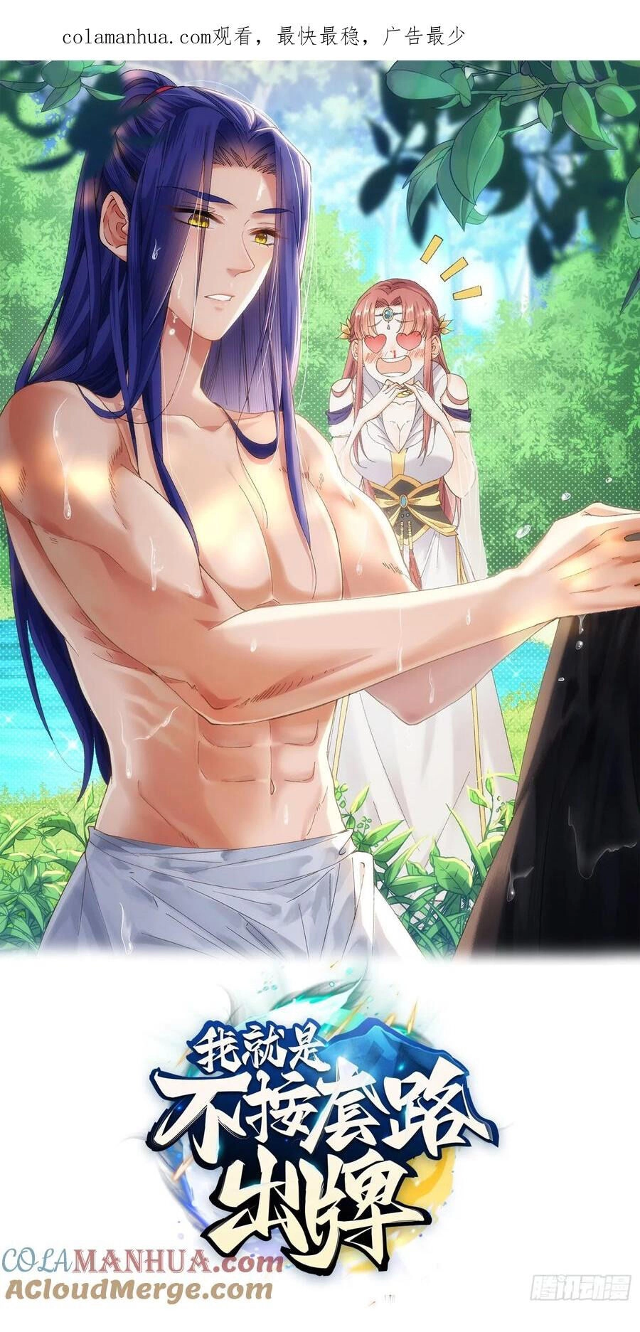 Ta Chính Là Không Theo Sáo Lộ Ra Bài Chapter 170 - 1