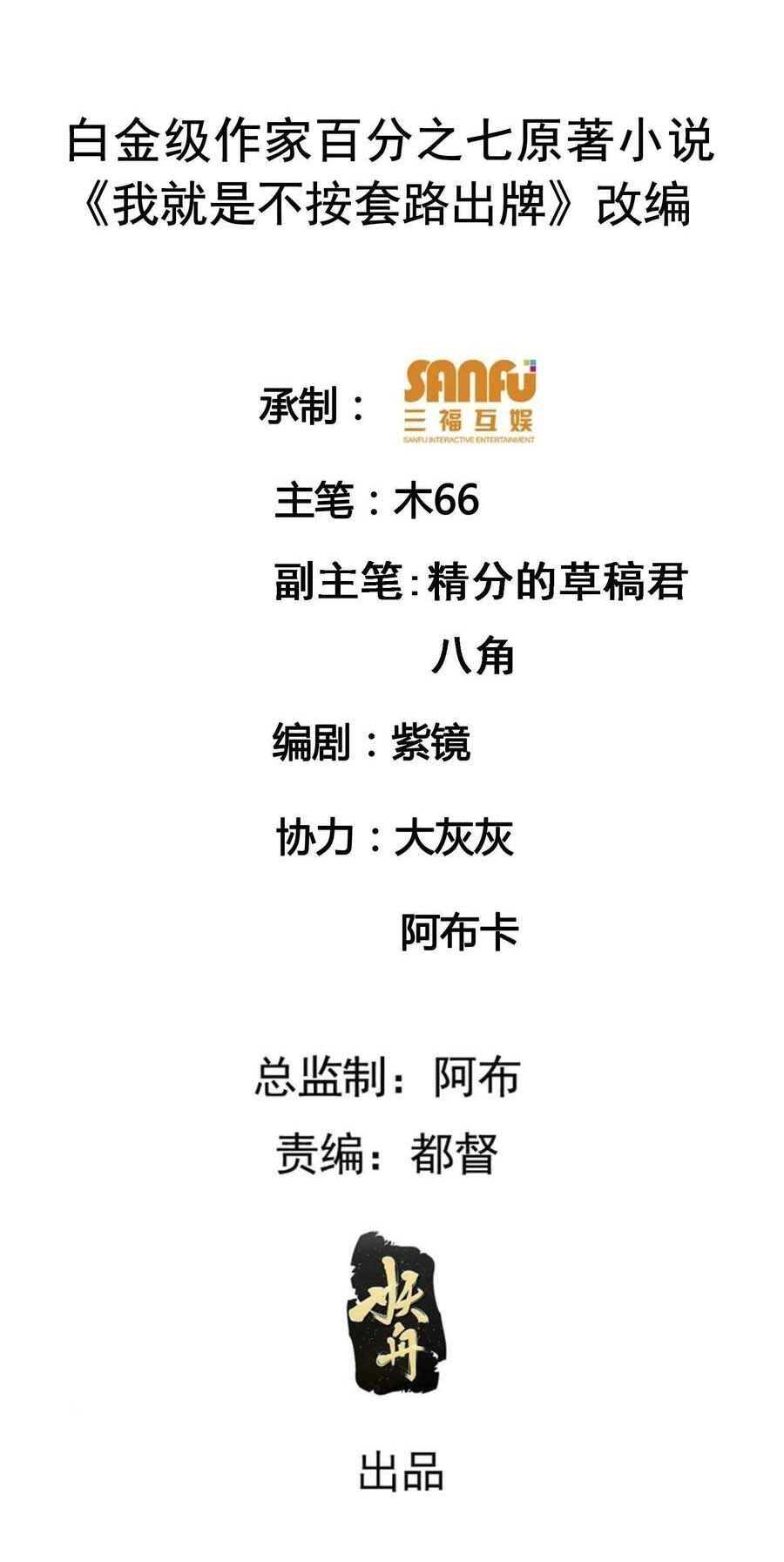 Ta Chính Là Không Theo Sáo Lộ Ra Bài Chapter 174 - 2