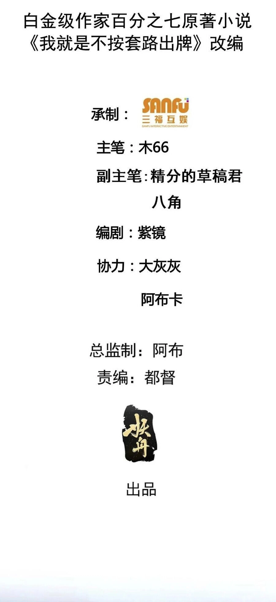 Ta Chính Là Không Theo Sáo Lộ Ra Bài Chapter 175 - 2