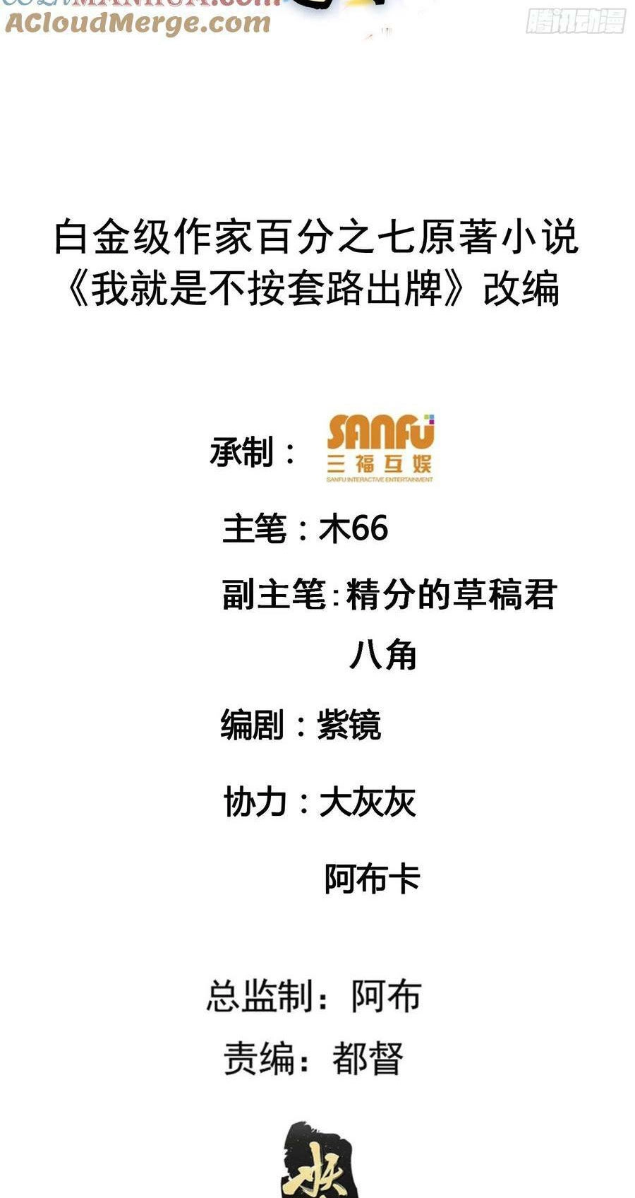 Ta Chính Là Không Theo Sáo Lộ Ra Bài Chapter 177 - 2