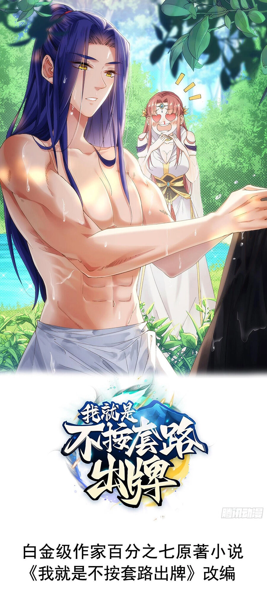 Ta Chính Là Không Theo Sáo Lộ Ra Bài Chapter 178 - 1