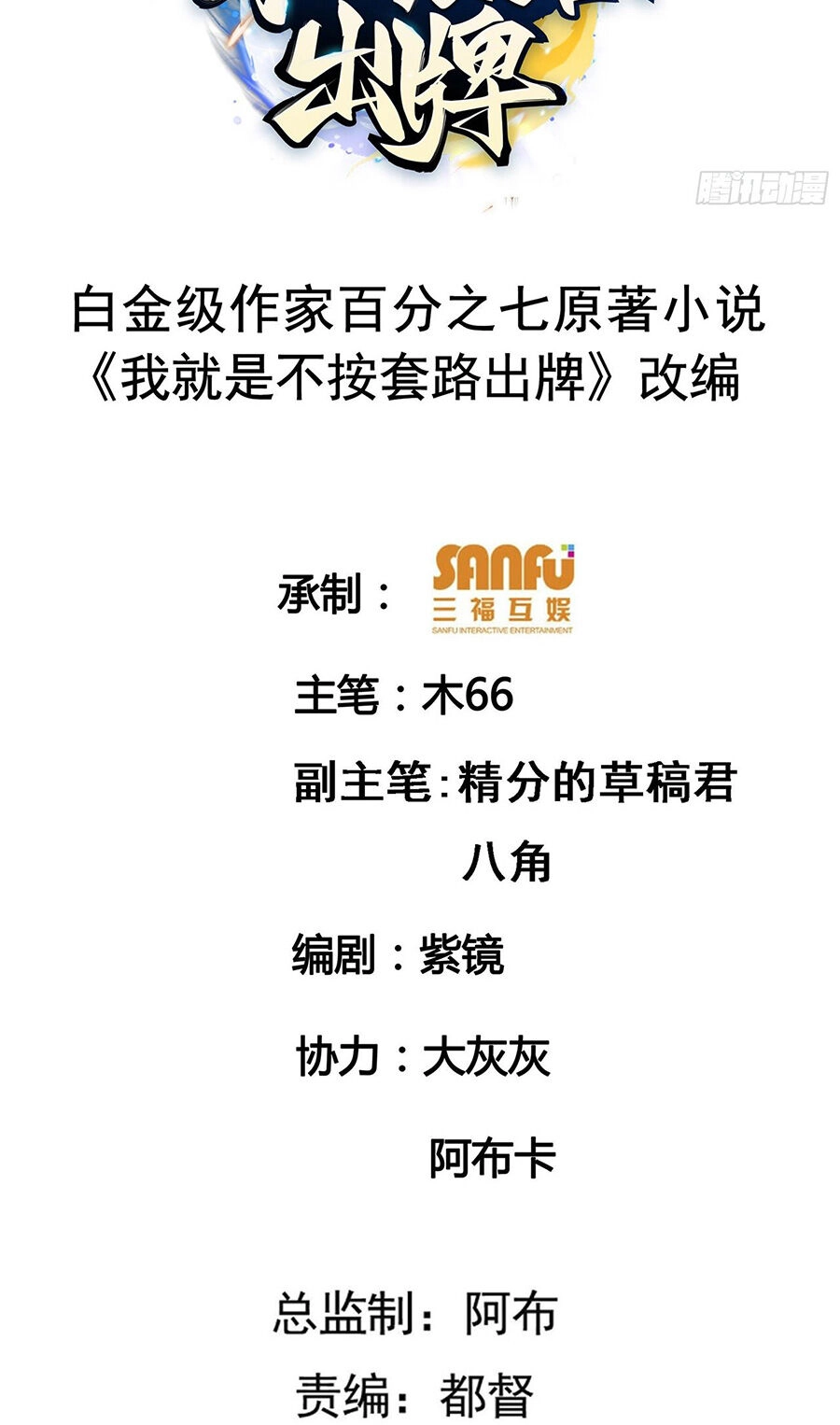 Ta Chính Là Không Theo Sáo Lộ Ra Bài Chapter 179 - 2