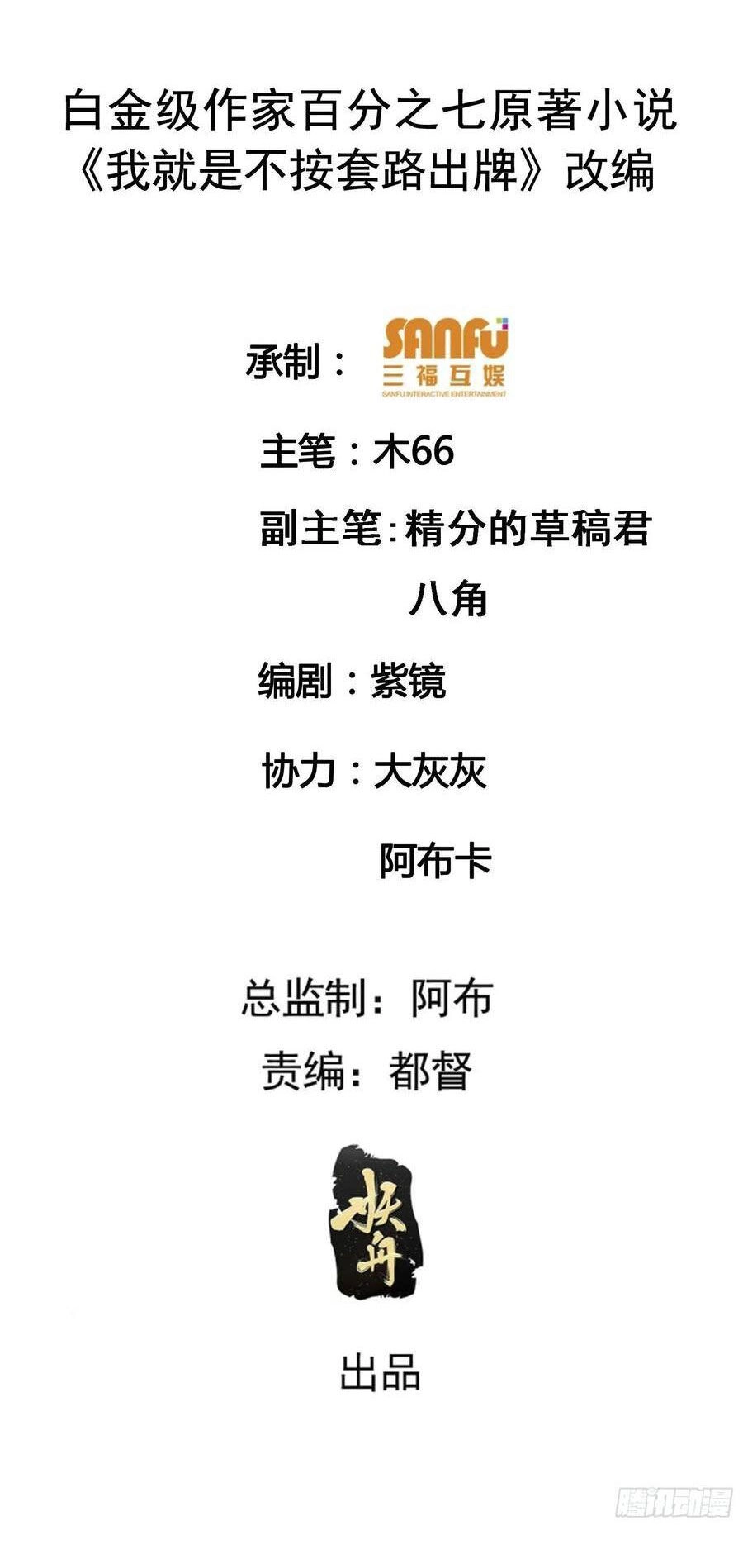 Ta Chính Là Không Theo Sáo Lộ Ra Bài Chapter 181 - 2