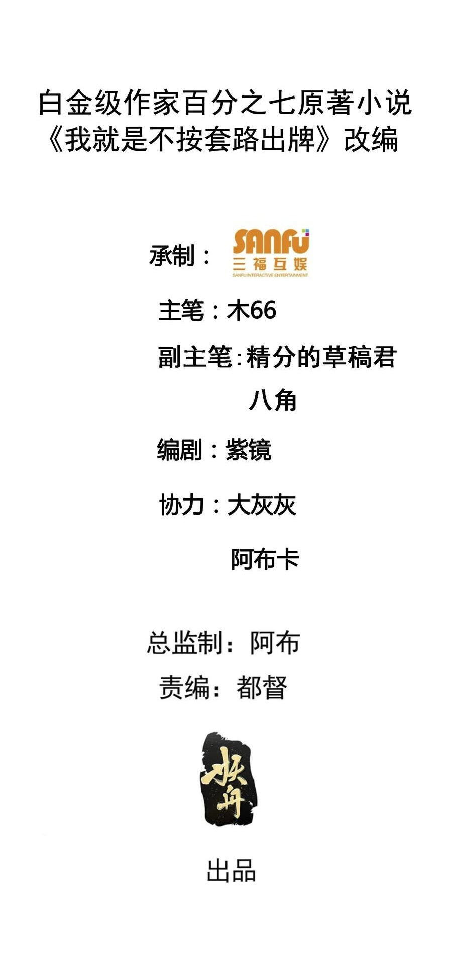 Ta Chính Là Không Theo Sáo Lộ Ra Bài Chapter 183 - 2