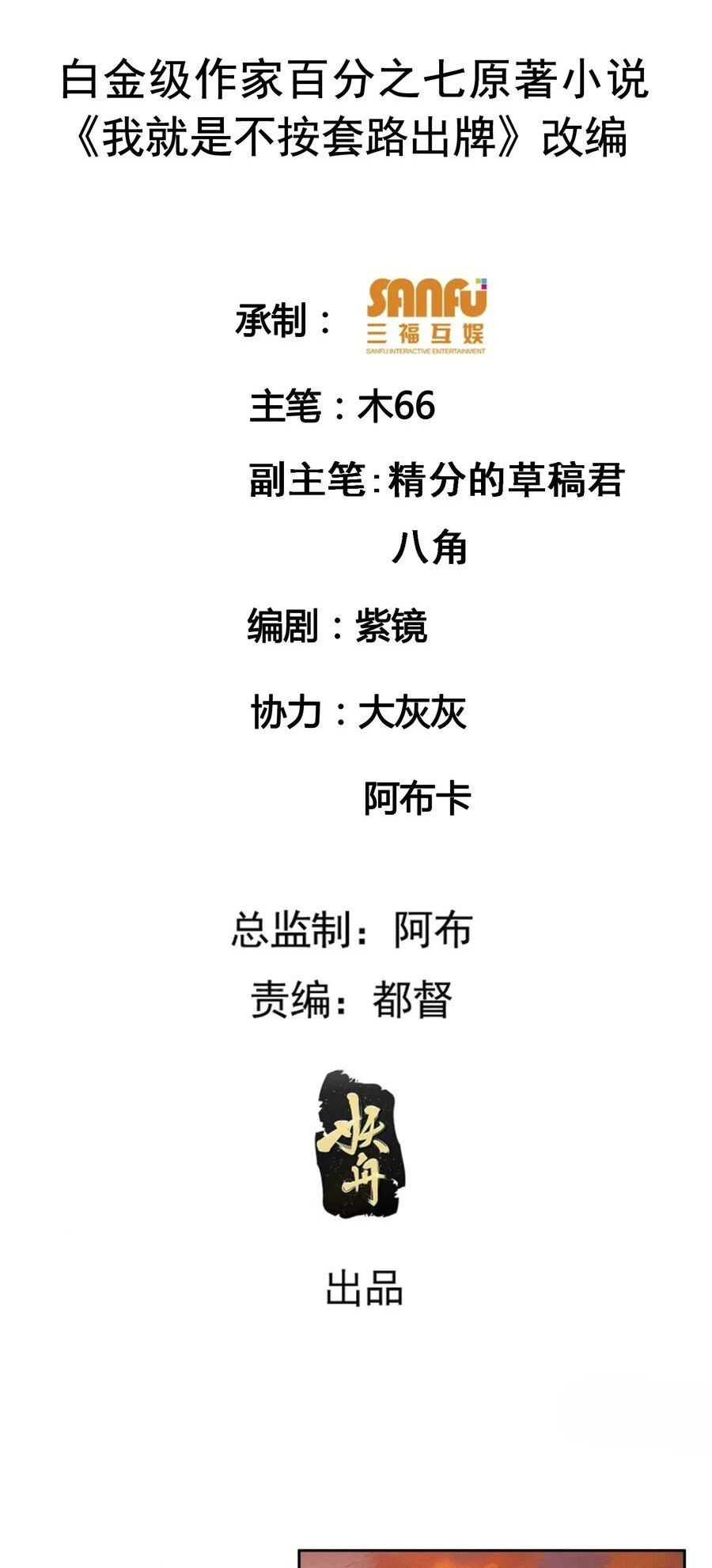 Ta Chính Là Không Theo Sáo Lộ Ra Bài Chapter 184 - 2