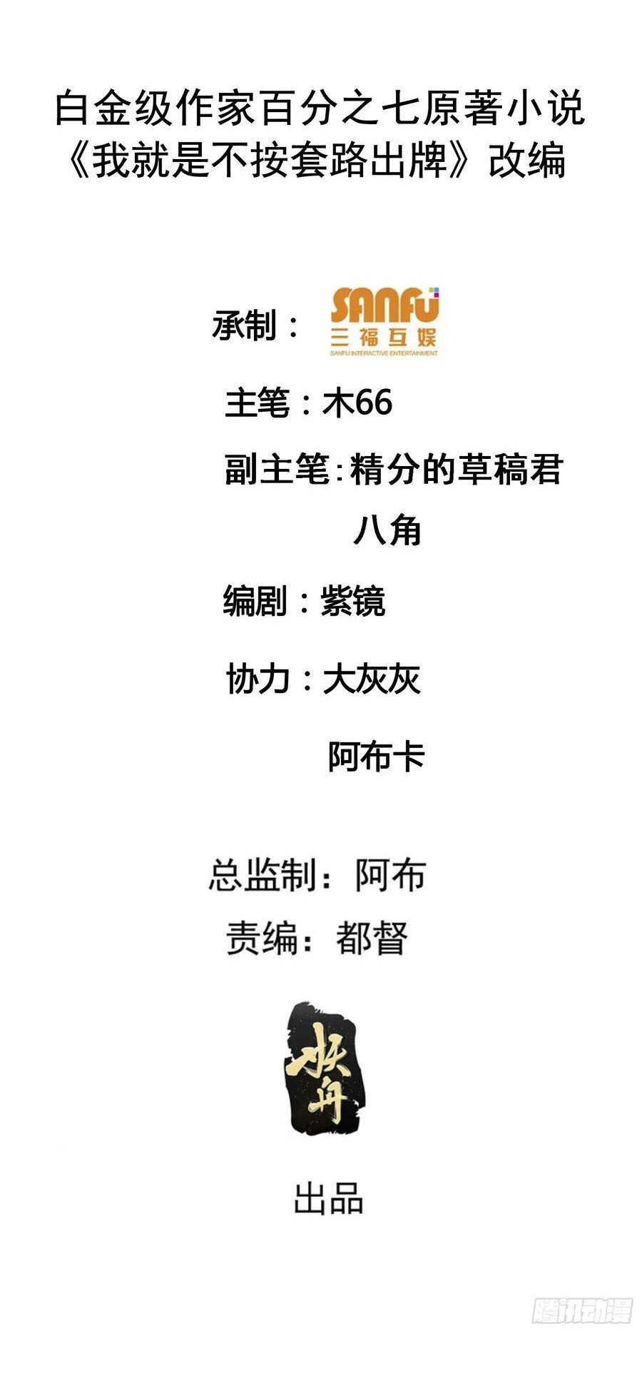 Ta Chính Là Không Theo Sáo Lộ Ra Bài Chapter 185 - 2