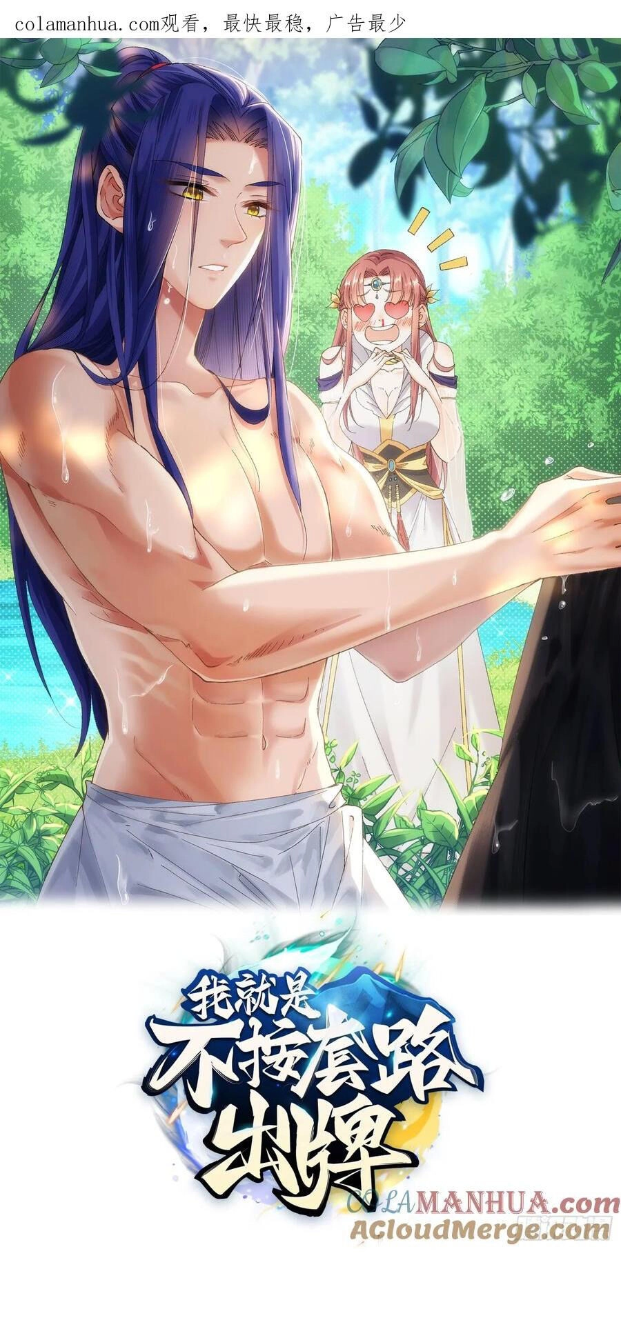 Ta Chính Là Không Theo Sáo Lộ Ra Bài Chapter 186 - 1