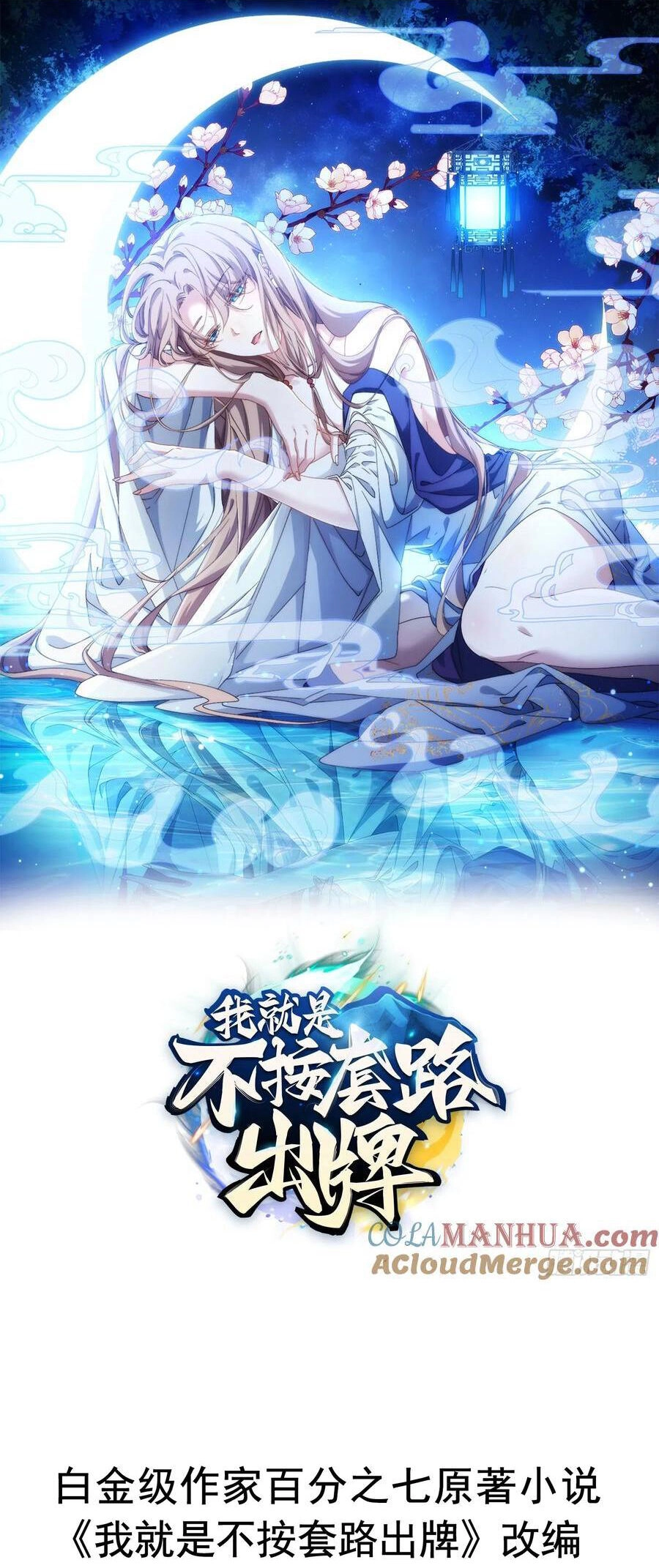 Ta Chính Là Không Theo Sáo Lộ Ra Bài Chapter 187 - 1